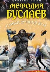 Самый лучший враг