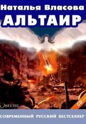 Альтаир