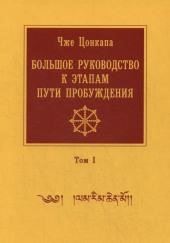 Большое руководство к этапам пути пробуждения