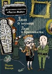 Детское детективное агентство Лассе-Майя