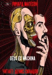 Deus ex machina