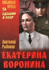 Екатерина Воронина