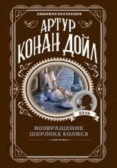Исчезновение чемпиона
