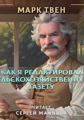 Как я редактировал сельскохозяйственную газету