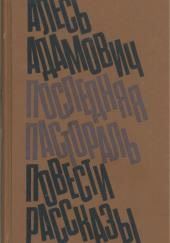 Клуб, или рукописи горят