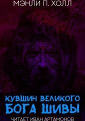 Кувшин великого бога Шивы