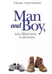 Man and Boy, или Мужчина и мальчик