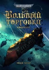 Нет пределов честолюбию