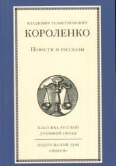 Повести и рассказы