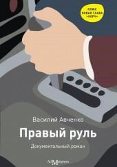 Правый руль