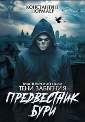 Предвестник бури