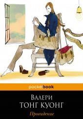 Провидение