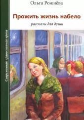 Радости Надежды