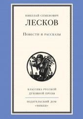 Рассказы и повести