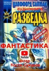 Разведка