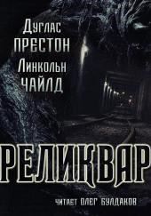 Реликварий