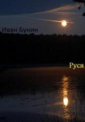 Руся