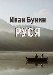 Руся