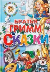 Сказки