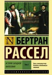 Сократ, Платон и Аристотель