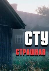 Стукач