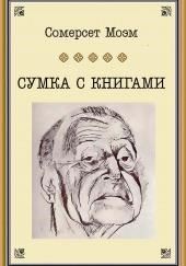 Сумка с книгами