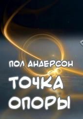 Точка поворота