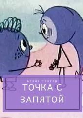 Точка с запятой