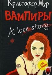 Вампиры. A Love Story