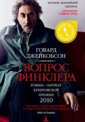 Вопрос Финклера