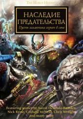 Warhammer 40000. Наследие предательства