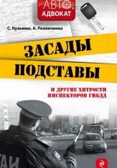 Засады, подставы и другие хитрости инспекторов ГИБДД