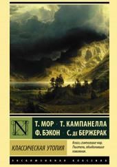 Золотая книга, столь же полезная, как забавная, о наилучшем устройстве государства и о новом острове Утопии