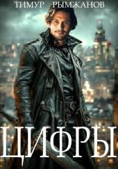 Цифры