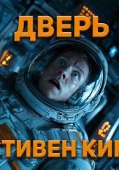 Дверь