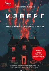 Изверг