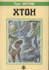 Хтон