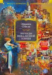 Легенды инвалидной улицы. Тойота Королла