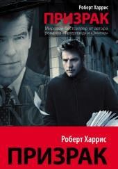 Призрак