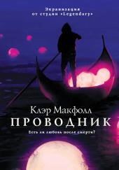 Проводник