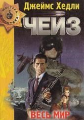Весь мир в кармане