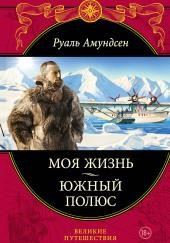 Южный полюс