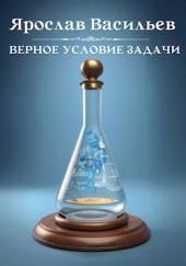 Верное условие задачи