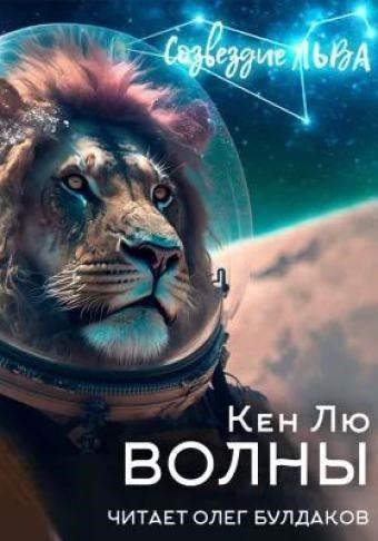 Волны