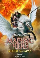 Меч Лета