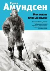 Моя жизнь