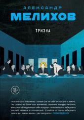 Тризна