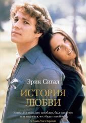История любви
