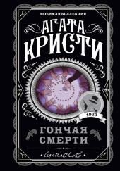 Я приду за тобой, Мэри