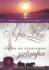 Калифорнийцы